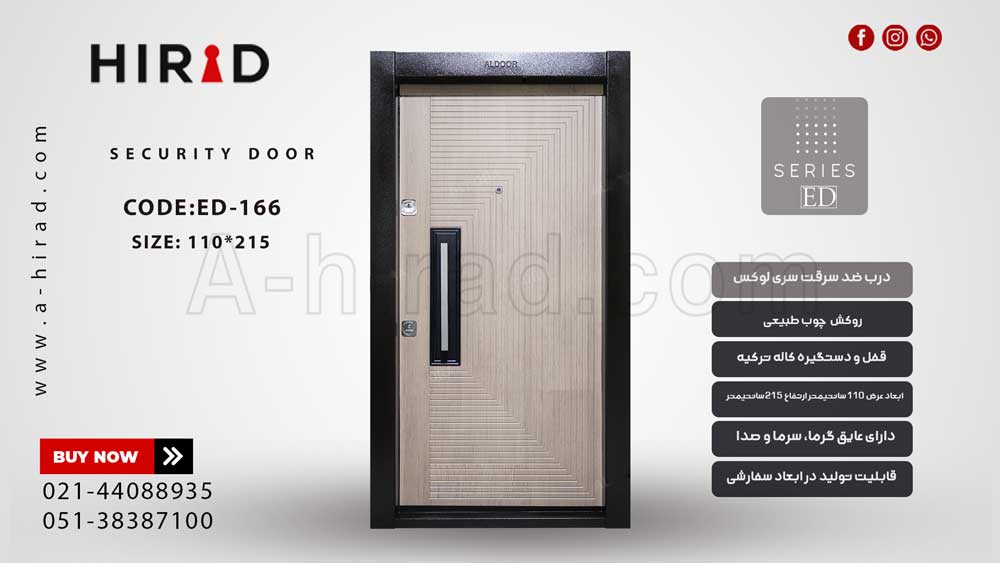 درب ضد سرقت مدل ED-166